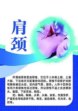 美容肩颈海报