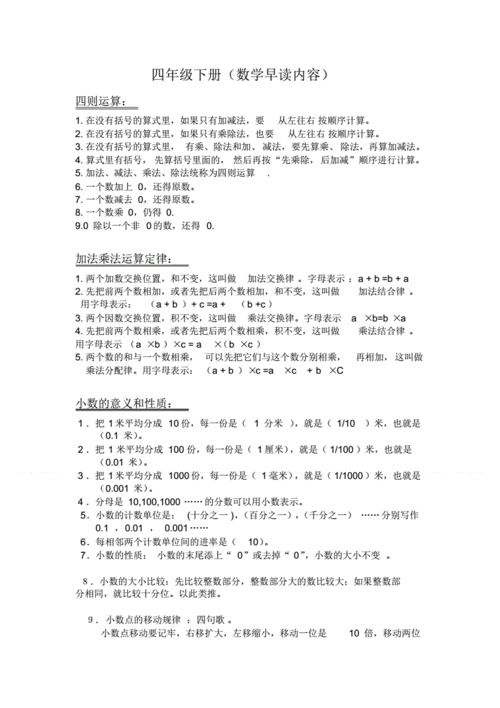 新人教版四年级数学下册数学公式汇总pdf2页