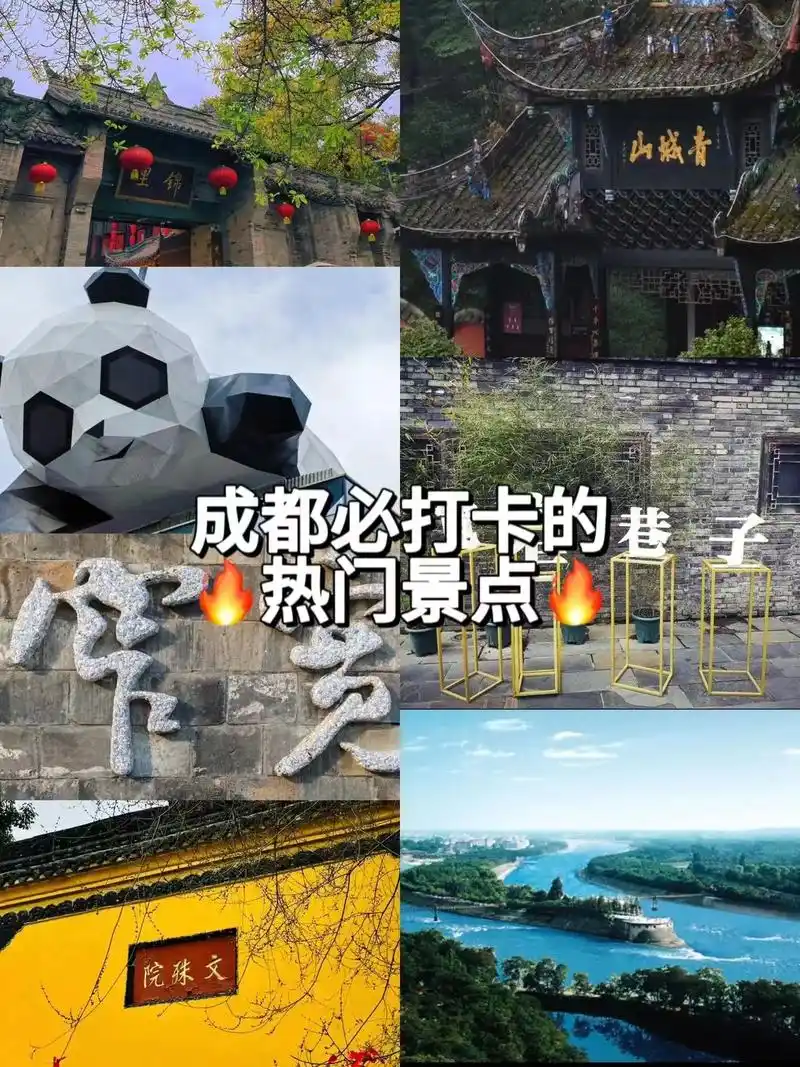 成都超97的热门景点|07马住.成都超97的热门景点|07马 - 抖音