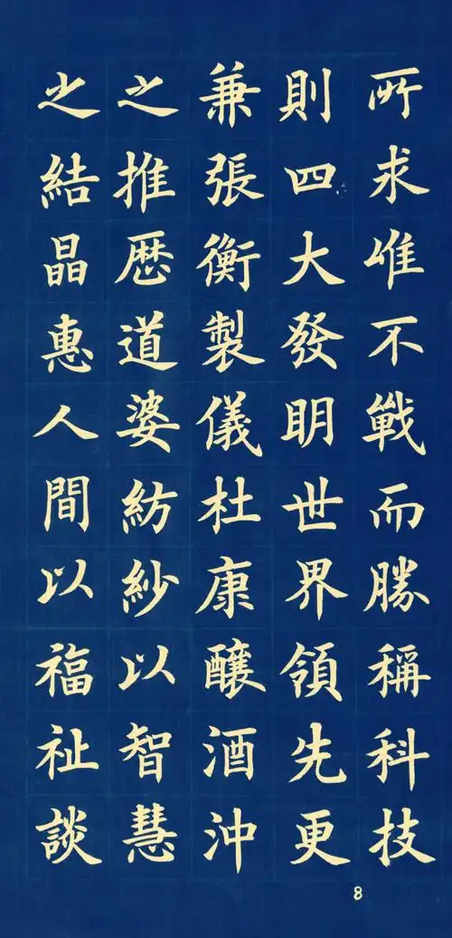 楷书《中华颂》欣赏!