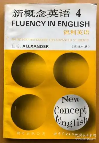 新概念英语4(英汉对照)