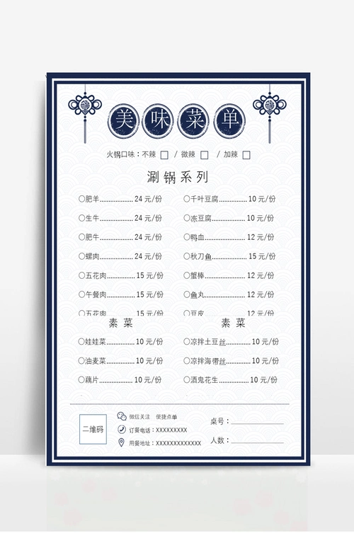 蓝色复古火锅店火锅菜单价目表
