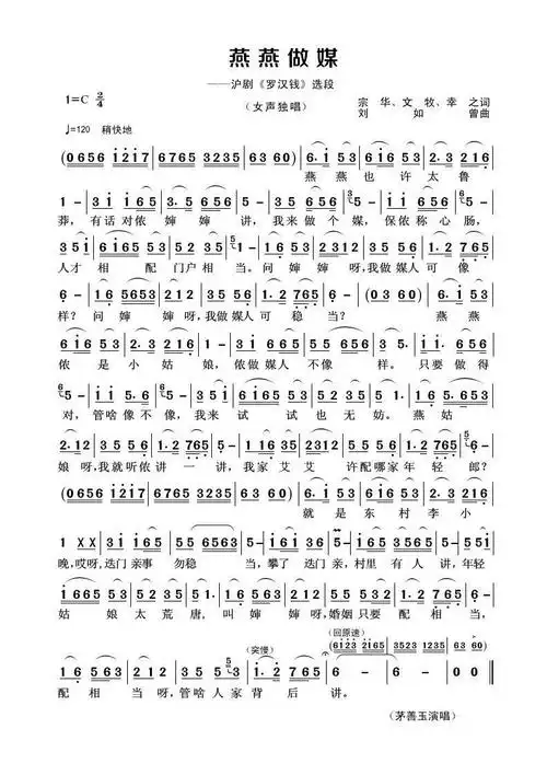 燕燕做媒 沪剧 罗汉钱 选段 茅善玉 沪剧谱 简谱
