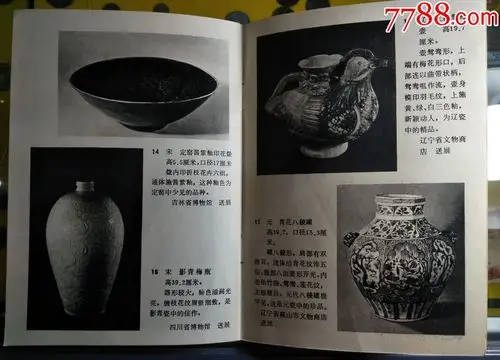 1978年各省市自治区文物汇报展览简介