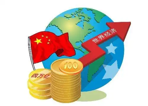 插图:中国4万亿刺激经济计划启动世界经济 中新社发 宋学海 作