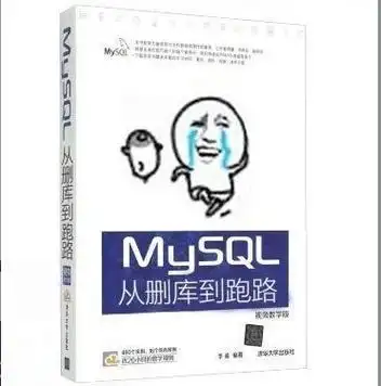 mysql从删库到跑路