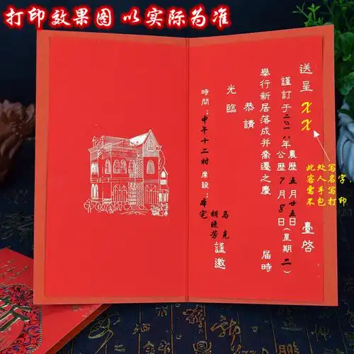 乔迁之喜新居落成请柬请帖喜帖中国国风传统搬家请柬