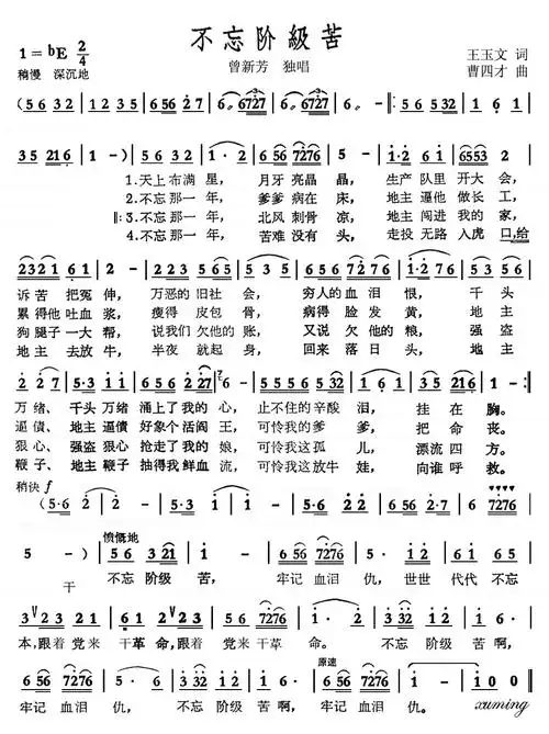 不忘阶级苦_简谱_搜谱网
