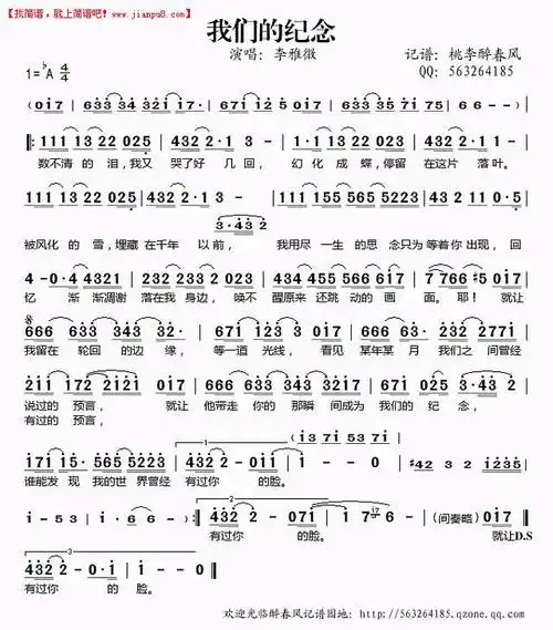 我们的纪念放羊的星星插曲李雅微简谱简谱