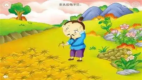 揠苗助长的意思