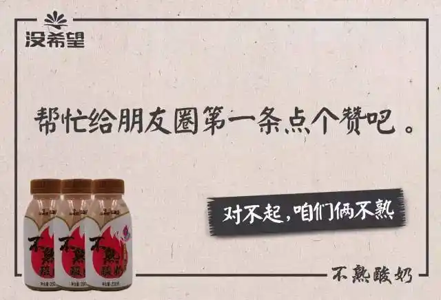 "没希望"酸奶用负能量段子写成的广告文案,句句扎心