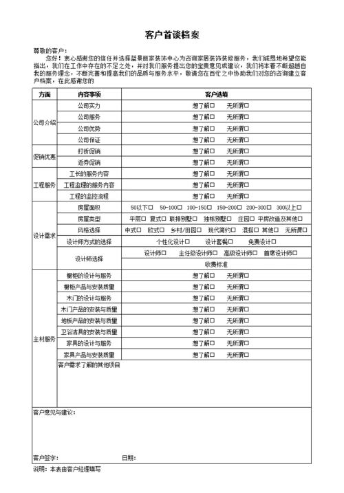 46-客户评价表.xls