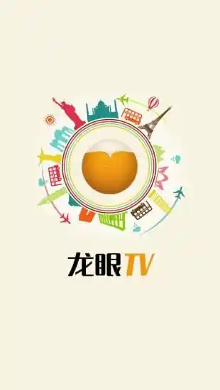 龙眼tv10安卓版