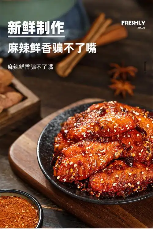 香辣鸡翅熟食麻辣鸡中翅盐焗下饭下酒菜即食小吃四川成都特产零食买