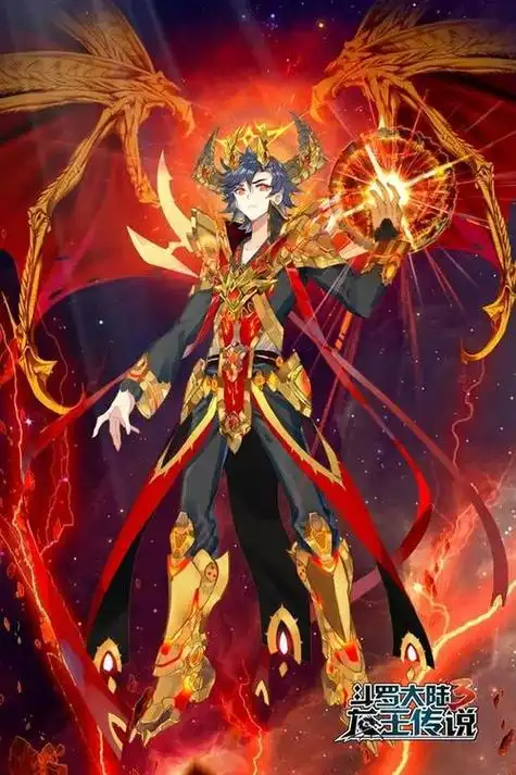 斗罗大陆3唐舞麟魂环—— 第八魂技:龙舞耀阳 第九