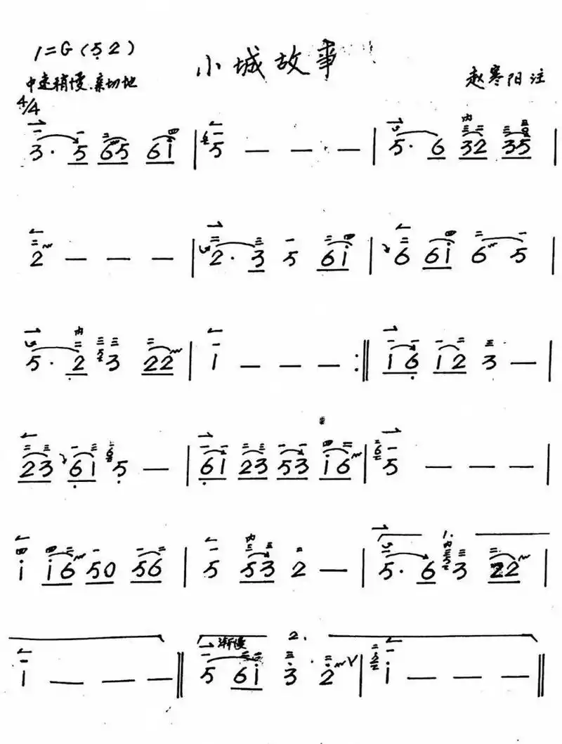 二胡曲谱《小城故事》 二胡曲谱《小城故事》