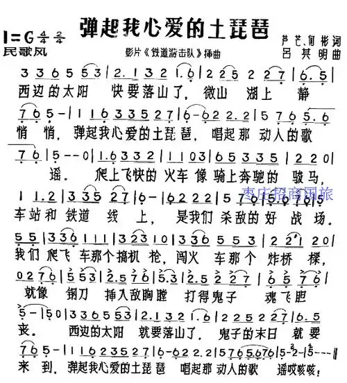 微山湖文化之铁道游击队