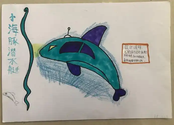 六6班《有趣的仿生设计》