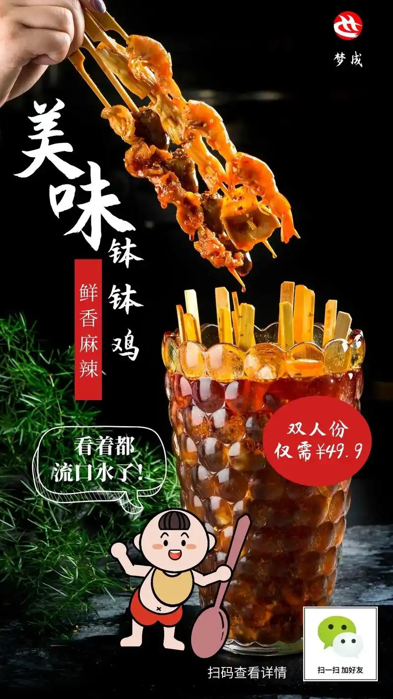 钵钵鸡海报,特辣麻辣串#海报设计 #钵钵鸡 - 抖音