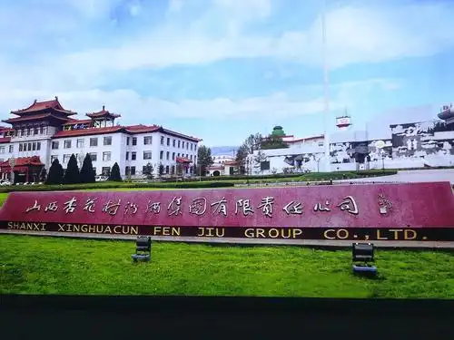 山西游记之一汾酒厂