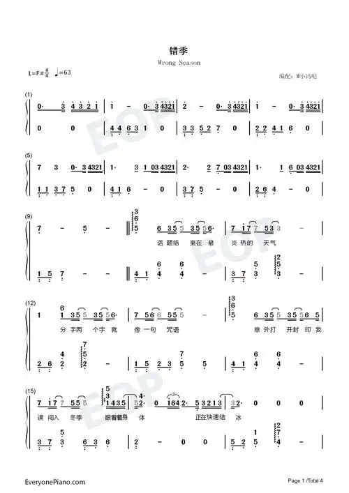 错季春的颜色不走进秋季有些爱情就经不起季节轮替抖音热歌双手简谱