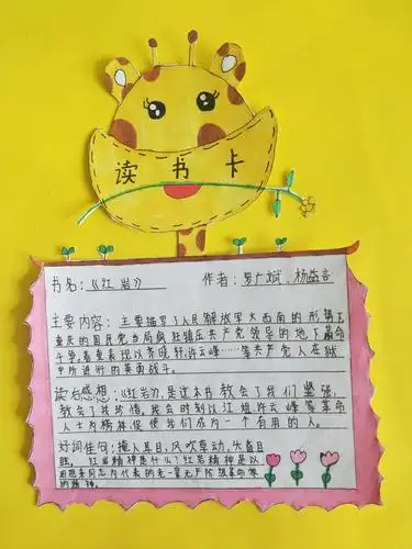 快乐阅读——刘志丹红军小学六2班读书卡制作竞赛 - 美篇