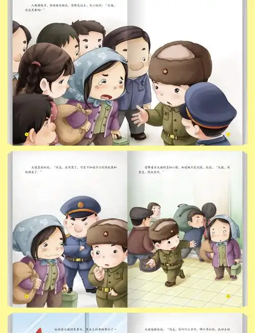 雷锋的故事红色经典绘本爱国主义教育绘本革命书籍故事连环画大