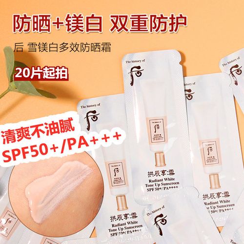 韩国whoo后拱辰享雪美白防晒霜1ml小样 提亮肤色晒后修复清爽正品