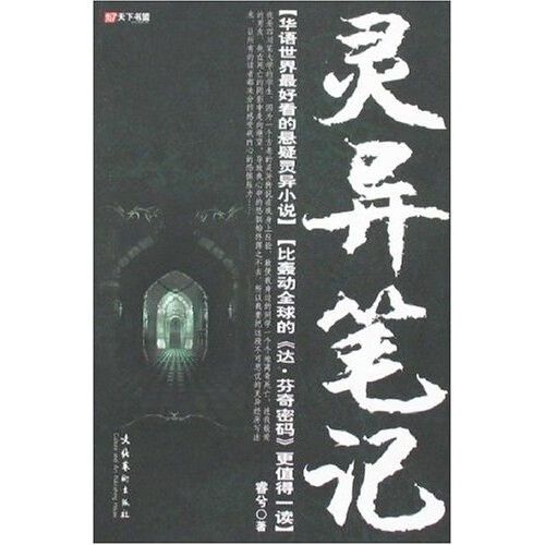 灵异【正版书籍,畅读优品】