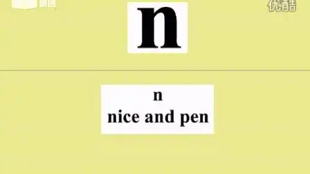 自然拼读 英语发音 n