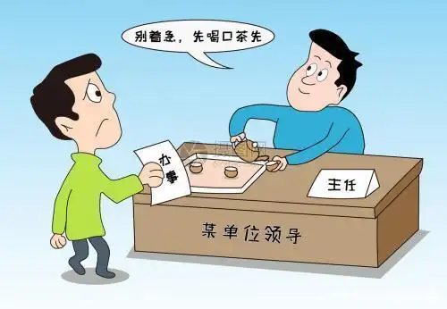 求人办事能成功的心理学