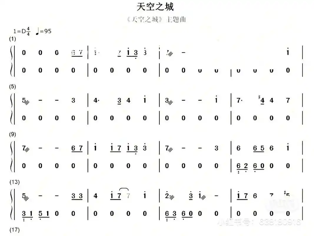 《天空之城》古筝谱