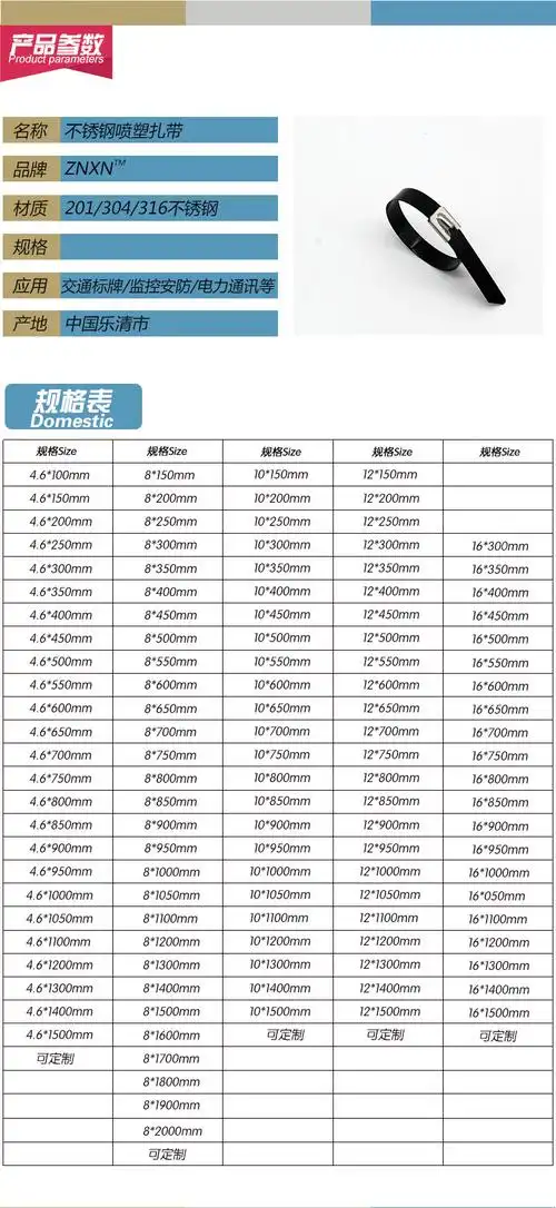304不锈钢扎带喷塑扎带船用扎带自锁扎带金属扎带10mm电缆扎带