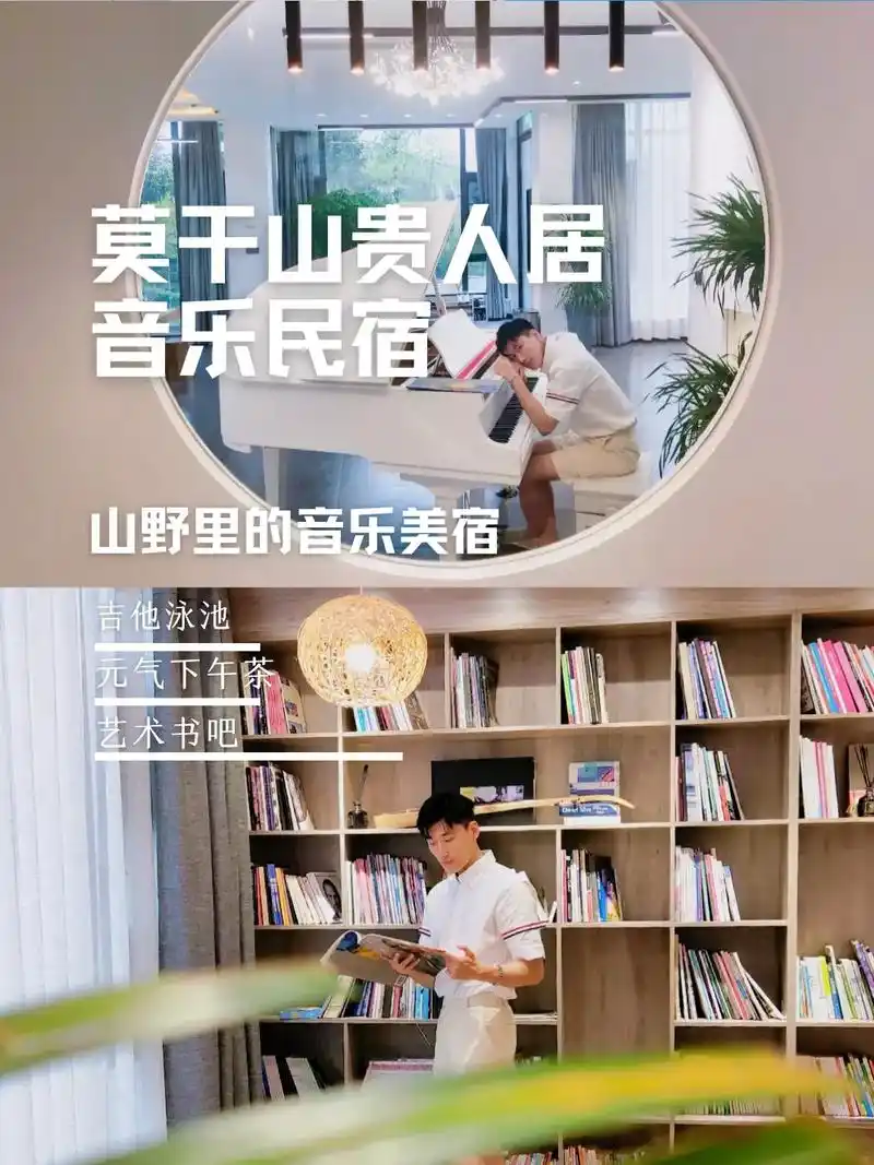 莫干山贵人居民宿住进山野里的音乐美宿