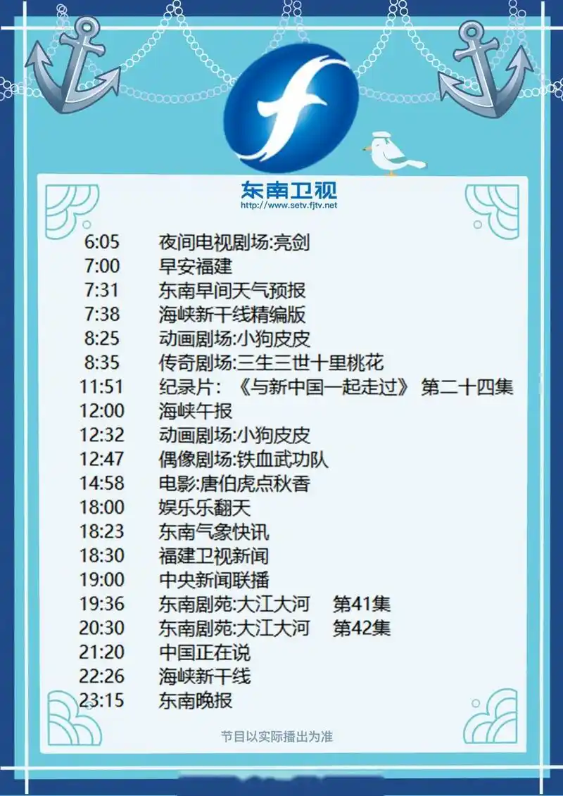 今日份节目单推送,早安,各位! 11月1日,东南卫视,十一月,你好!