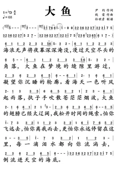 (非严谨的)中国传统音乐乐谱资料整理(番外)——《大鱼》工尺谱