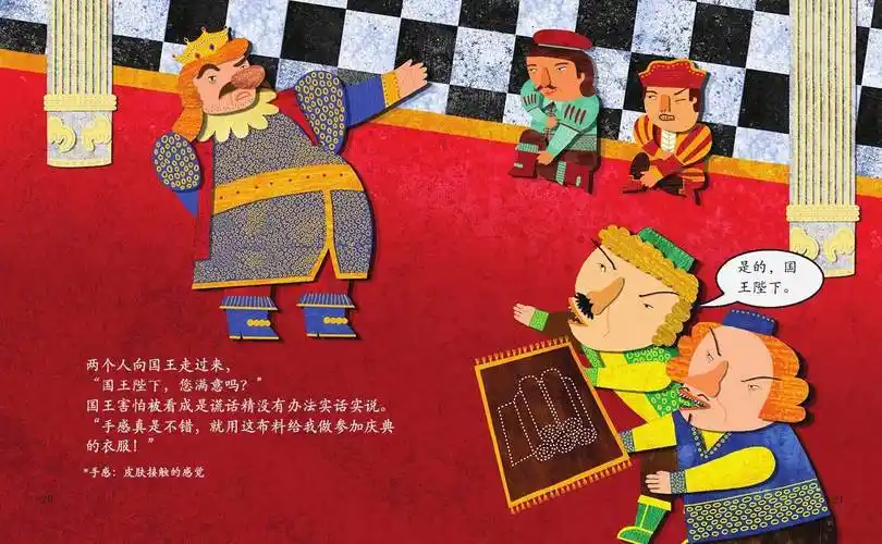 儿童绘本故事推荐《国王的新衣》