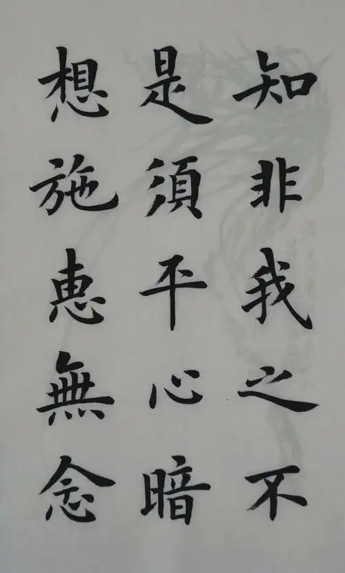 陆启成楷书《朱柏庐治家格言》