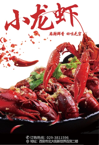小龙虾宣传海报