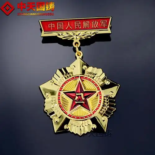 定制胸章荣誉纪念品人民解放勋章退役战友功勋章收藏订制金属徽章