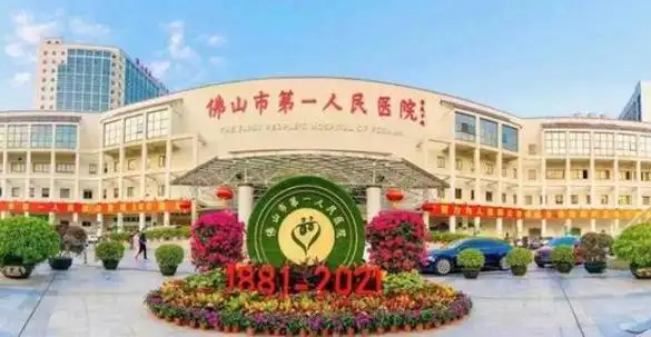 佛山脱毛哪家医院好?顺德医院,佛山市第一人民医院等上榜!-七元网