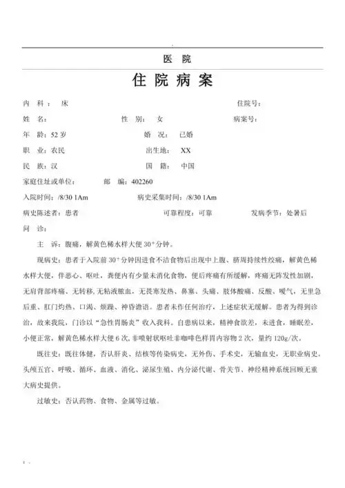 急性胃肠炎病历