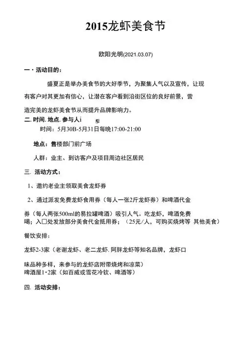 2021年龙虾美食节活动策划方案