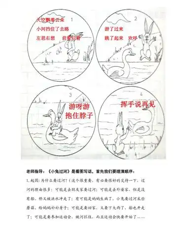 二年级写话练习小兔过河