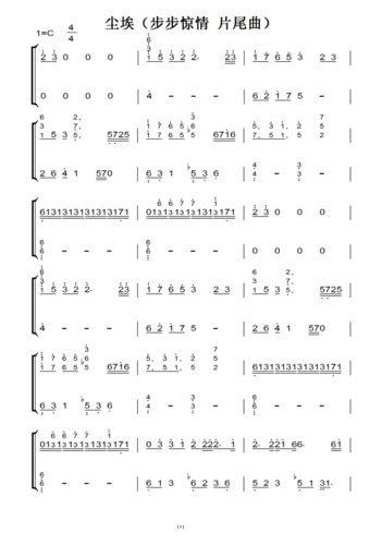 尘埃(原版)钢琴双手简谱 钢琴谱 钢琴简谱