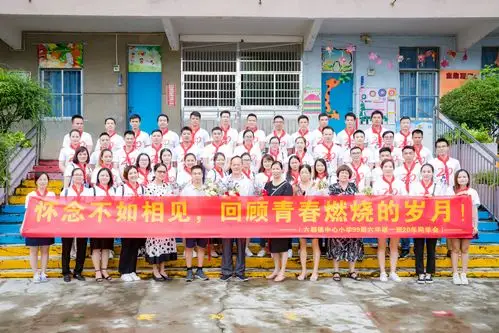 六都镇中心小学99届六一班20周年同学会