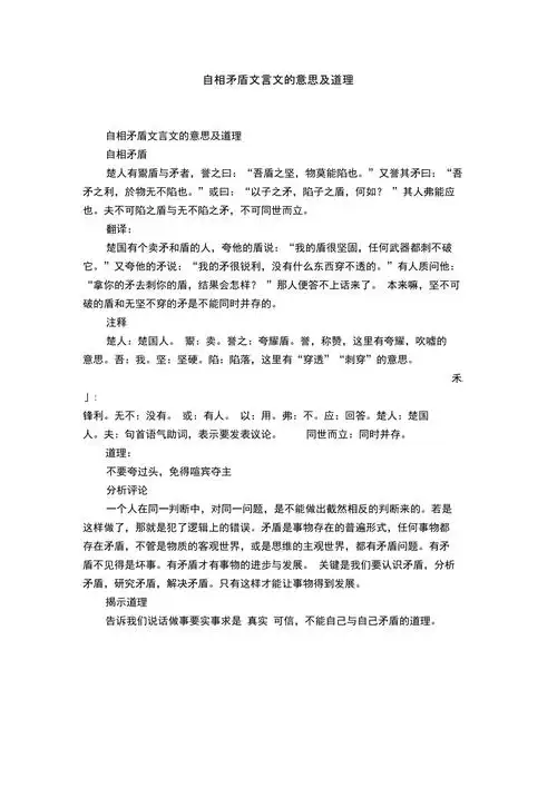 自相矛盾文言文的意思及道理