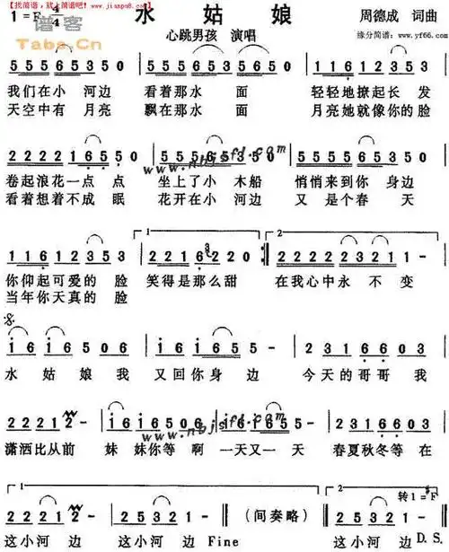 《水姑娘》简谱