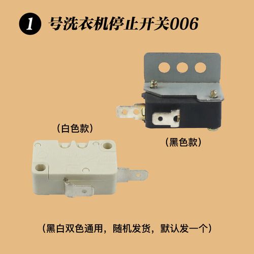 锋森适用海尔全自动洗衣机上盖门开关微动触点开关防撞开关安全开关门