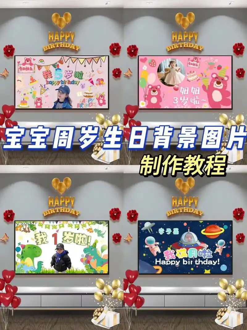 生日投屏.宝宝满月/百天/周岁生日电视投屏背景图片,生日电视 - 抖音